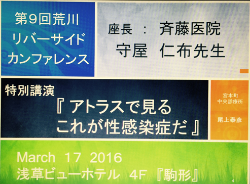 荒川リバーサイドカンファレンス・プレゼン